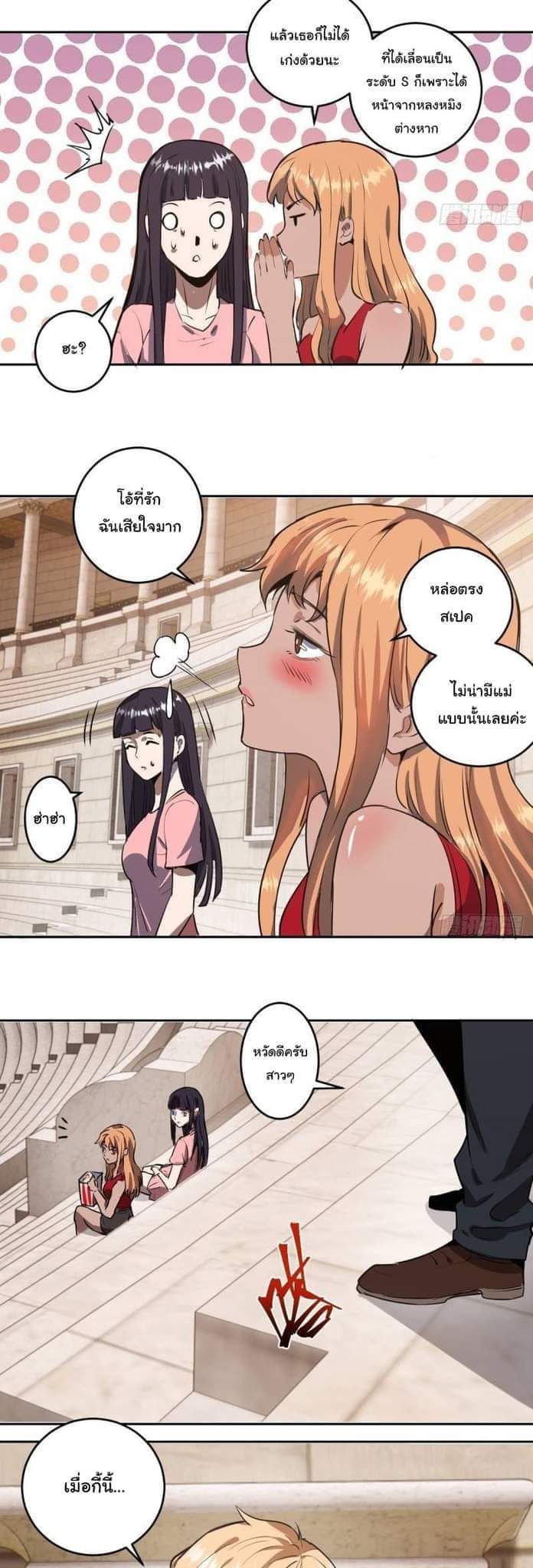 King Star Emperor ตอนที่ 24 13