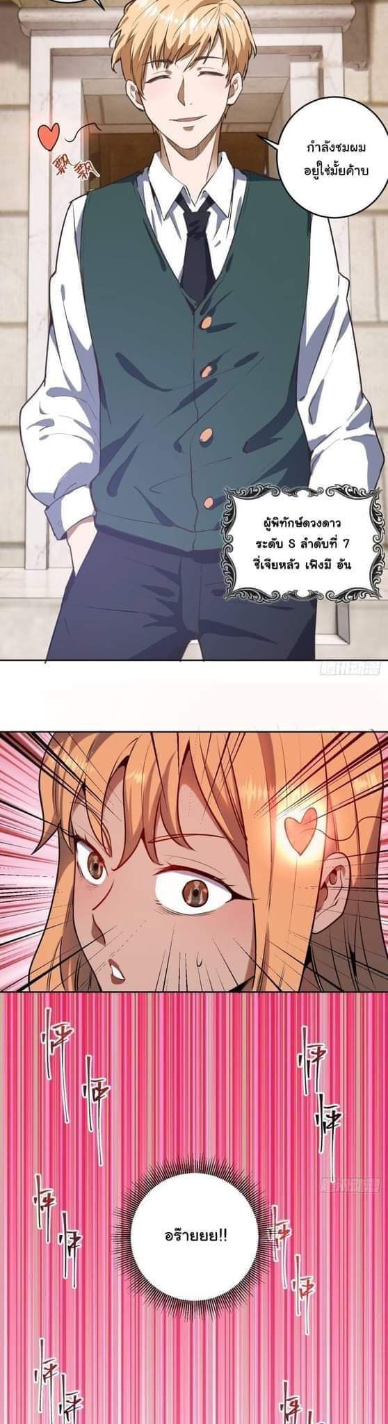 King Star Emperor ตอนที่ 24 14