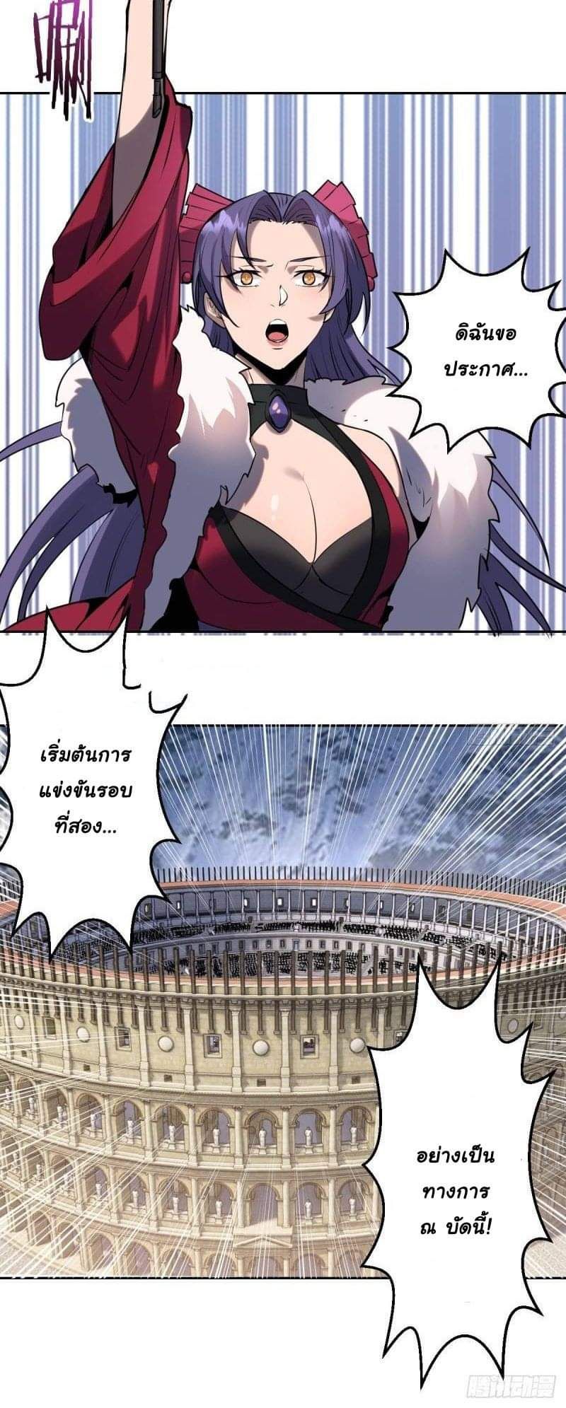 King Star Emperor ตอนที่ 25 7