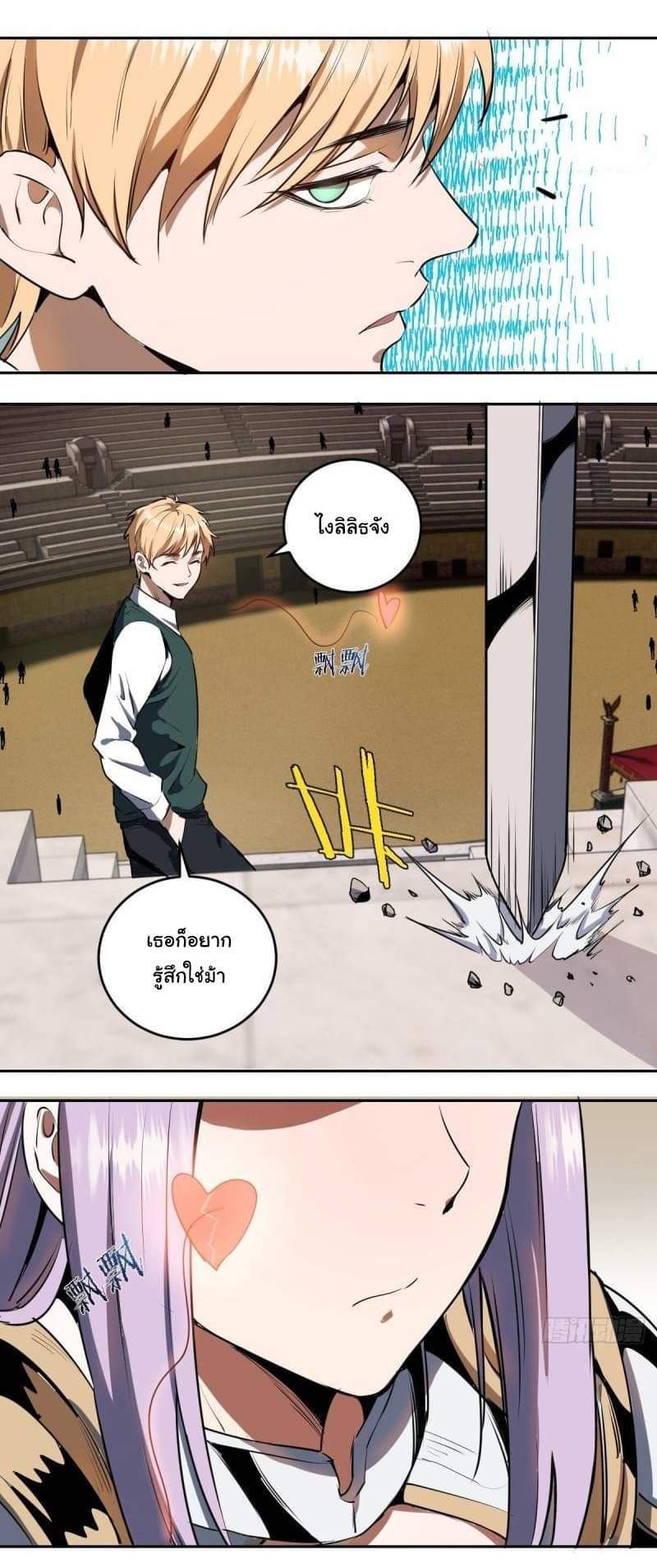 King Star Emperor ตอนที่ 25 3