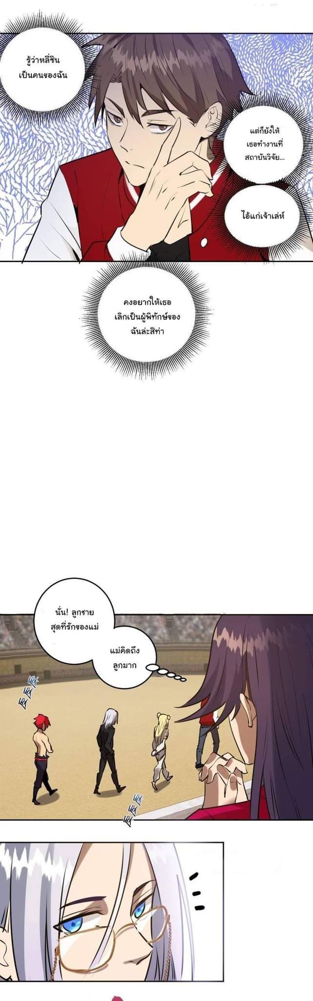 King Star Emperor ตอนที่ 25 11