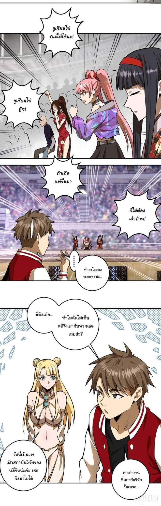 King Star Emperor ตอนที่ 25 10