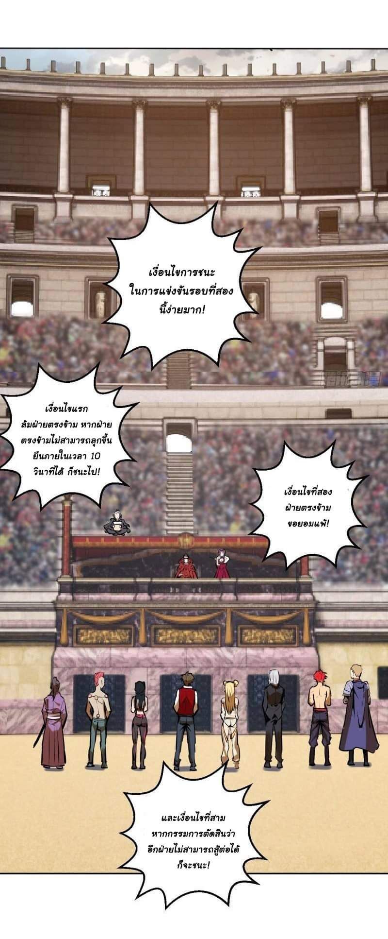 King Star Emperor ตอนที่ 25 13
