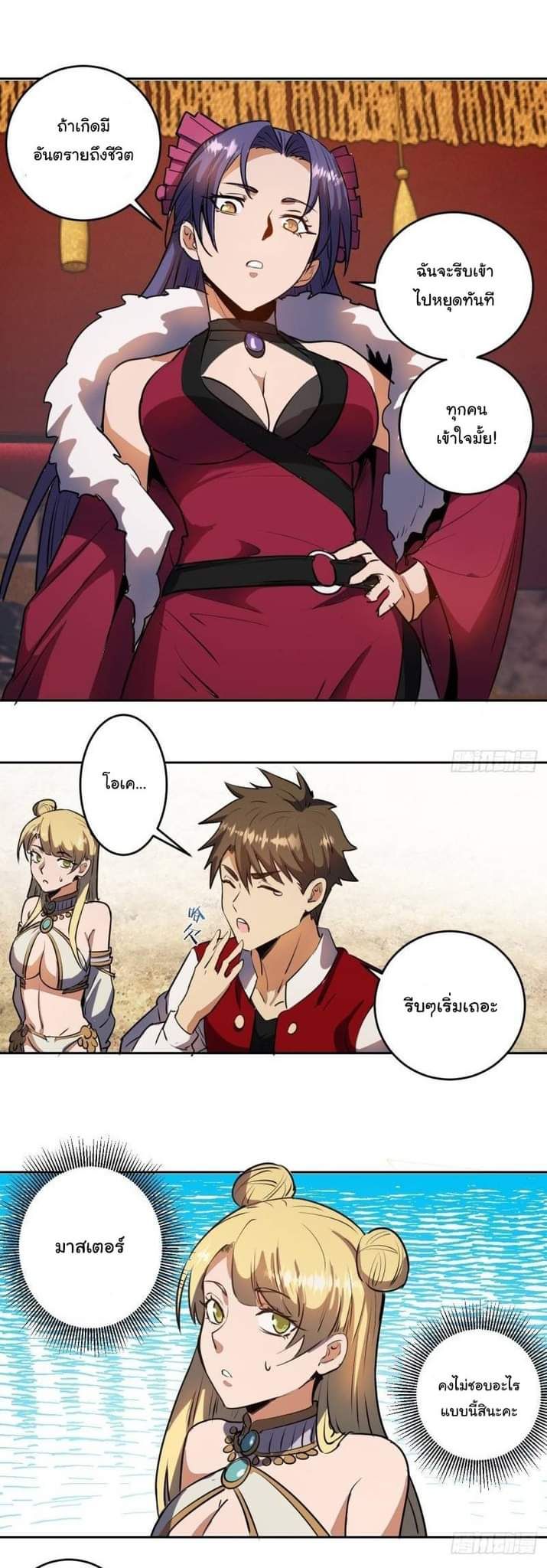 King Star Emperor ตอนที่ 25 14