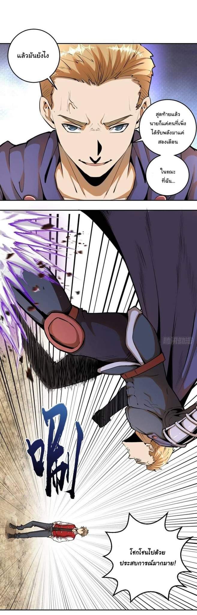 King Star Emperor ตอนที่ 26 3