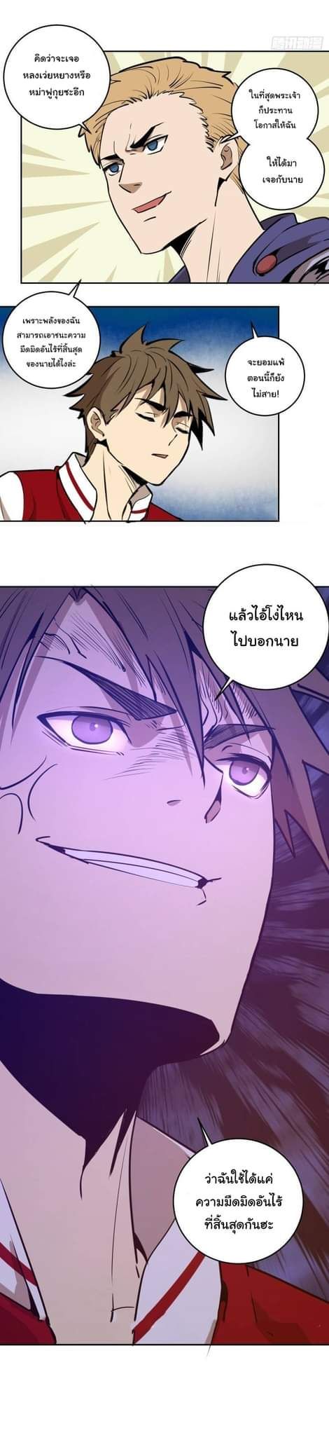 King Star Emperor ตอนที่ 25 18