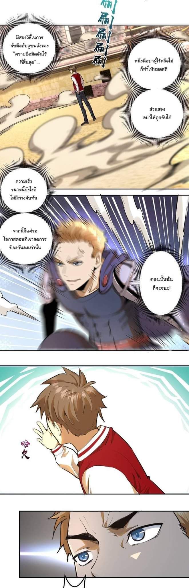 King Star Emperor ตอนที่ 26 5