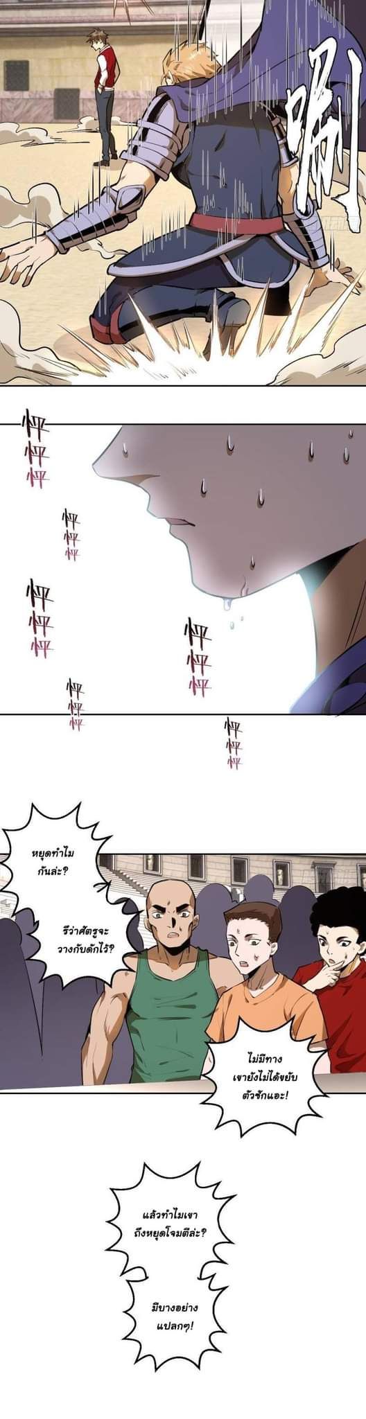 King Star Emperor ตอนที่ 26 7