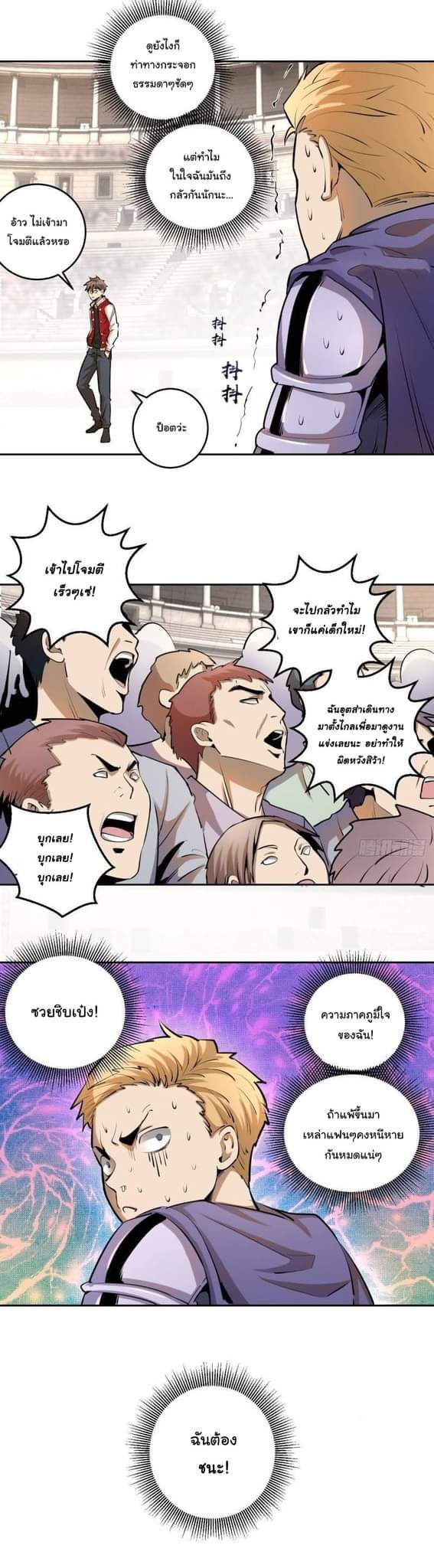 King Star Emperor ตอนที่ 26 9