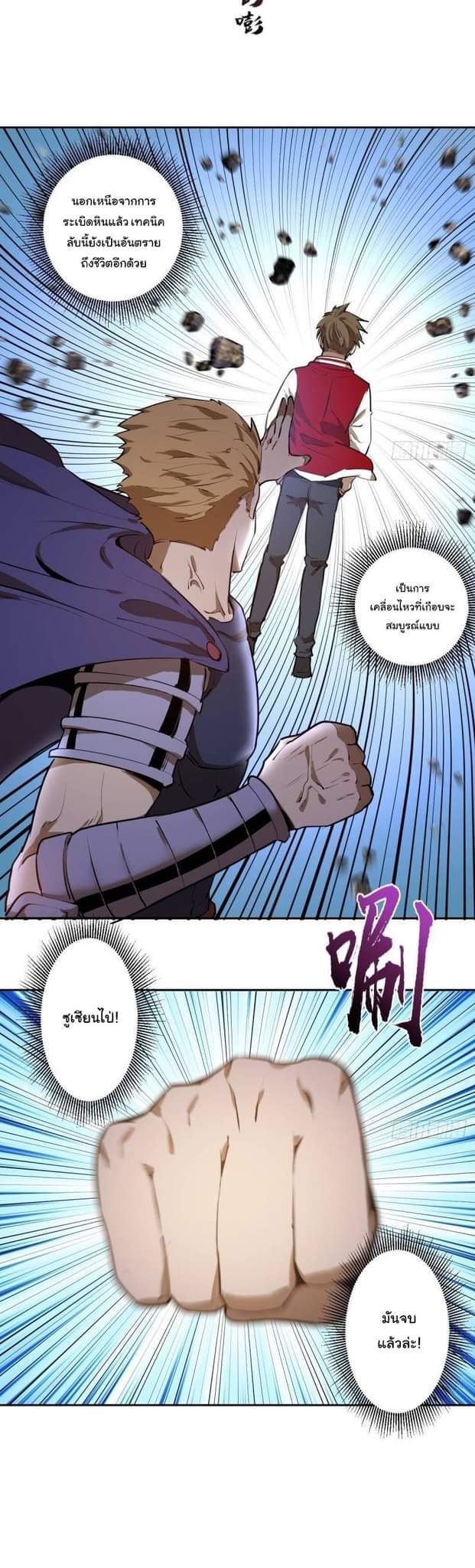 King Star Emperor ตอนที่ 26 12