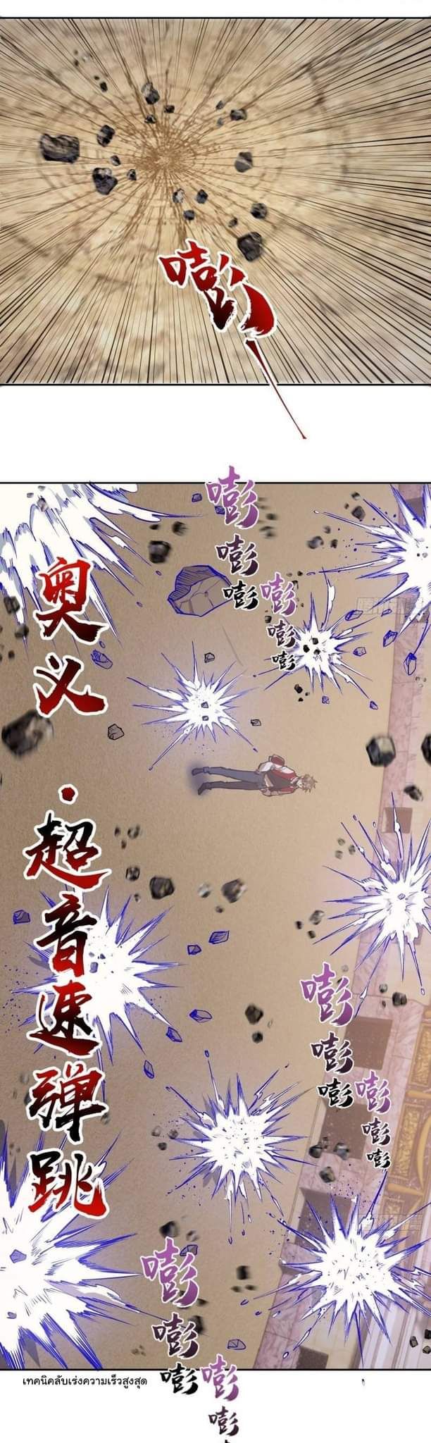 King Star Emperor ตอนที่ 26 11