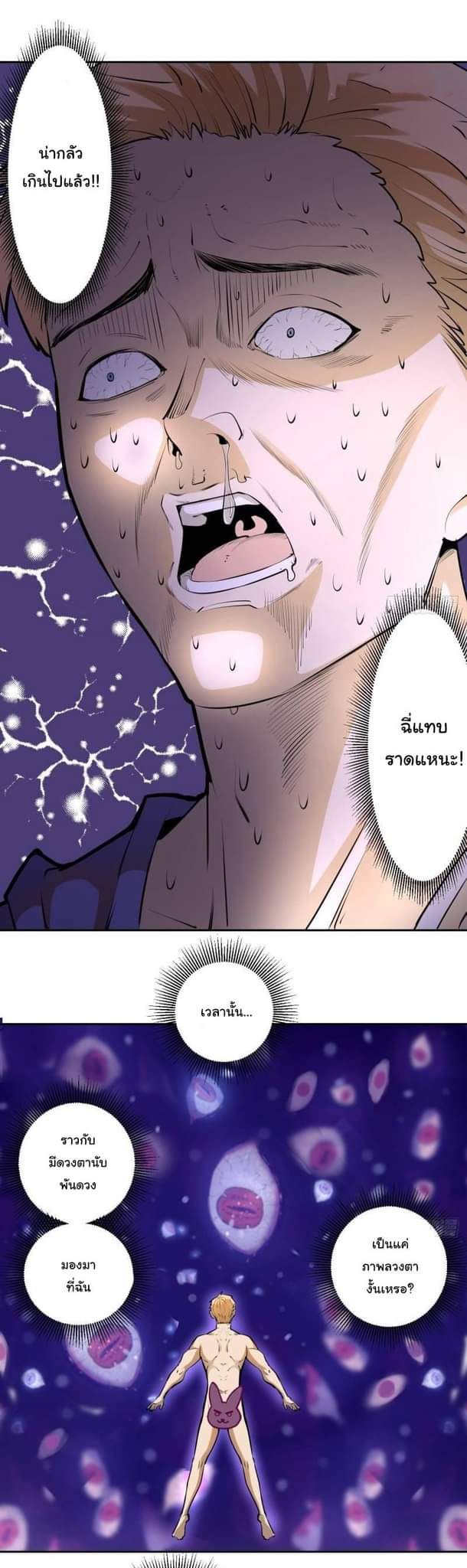 King Star Emperor ตอนที่ 26 8