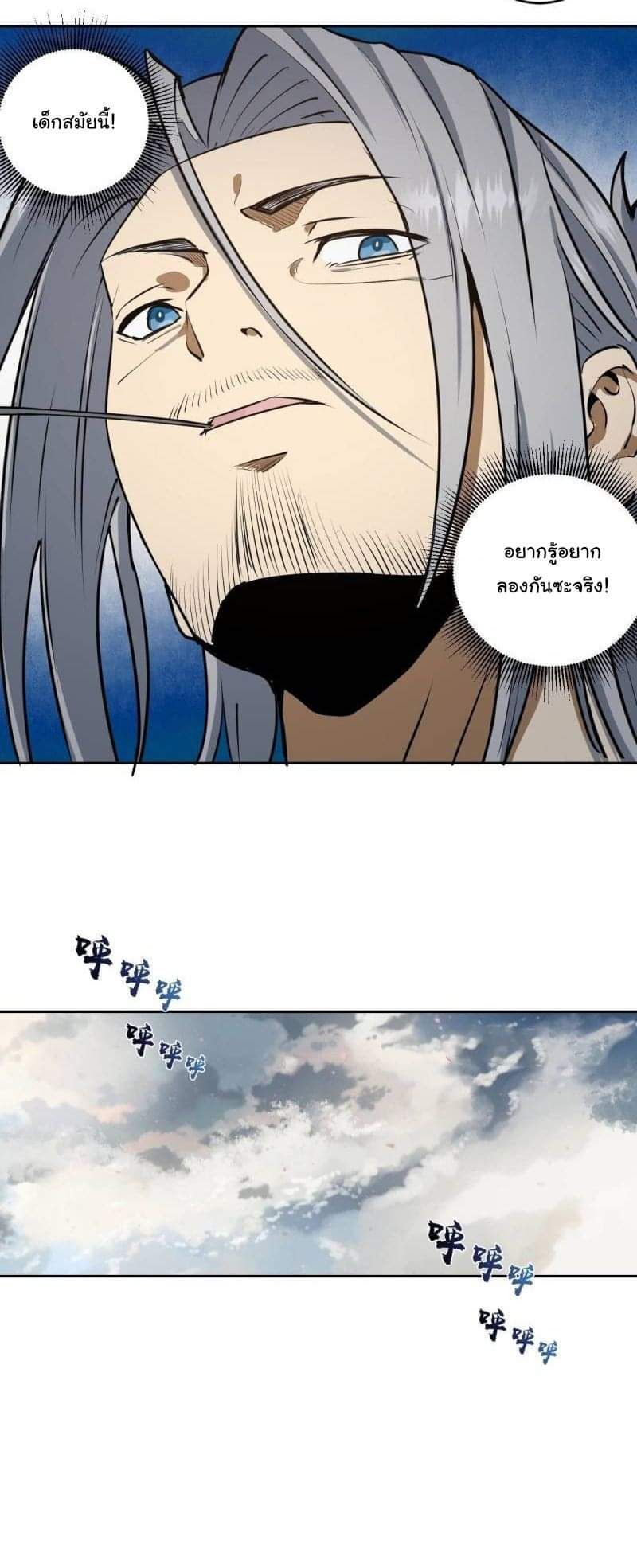 King Star Emperor ตอนที่ 26 16