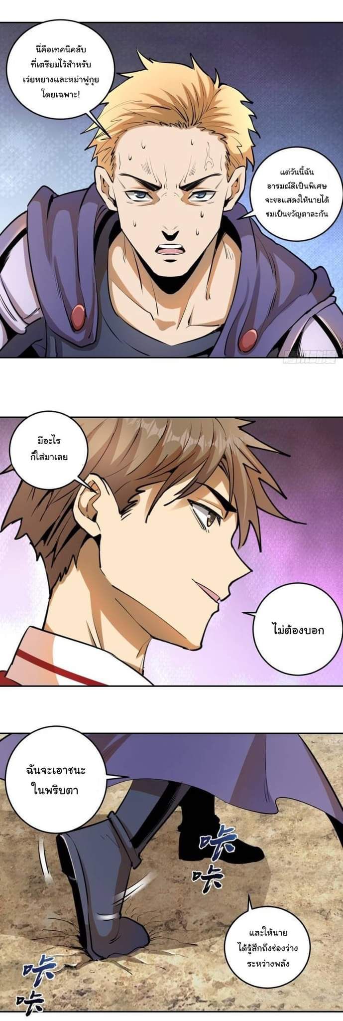 King Star Emperor ตอนที่ 26 10