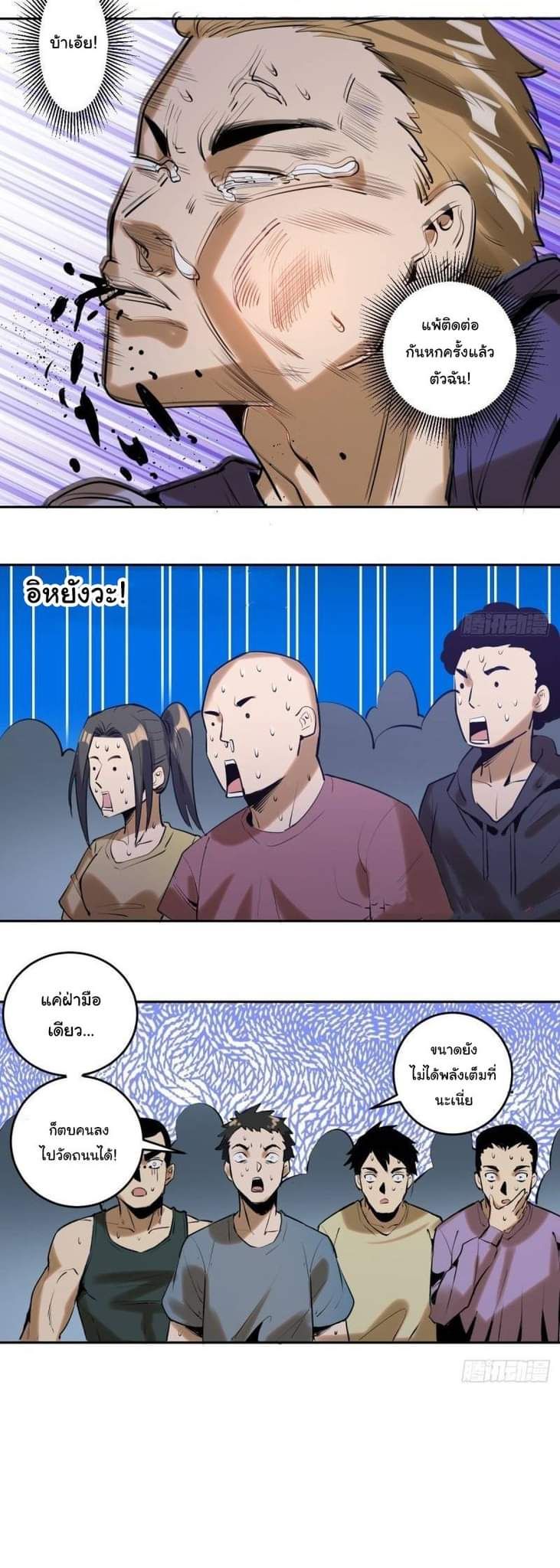 King Star Emperor ตอนที่ 26 14