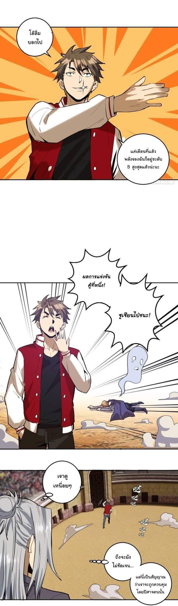 King Star Emperor ตอนที่ 26 15