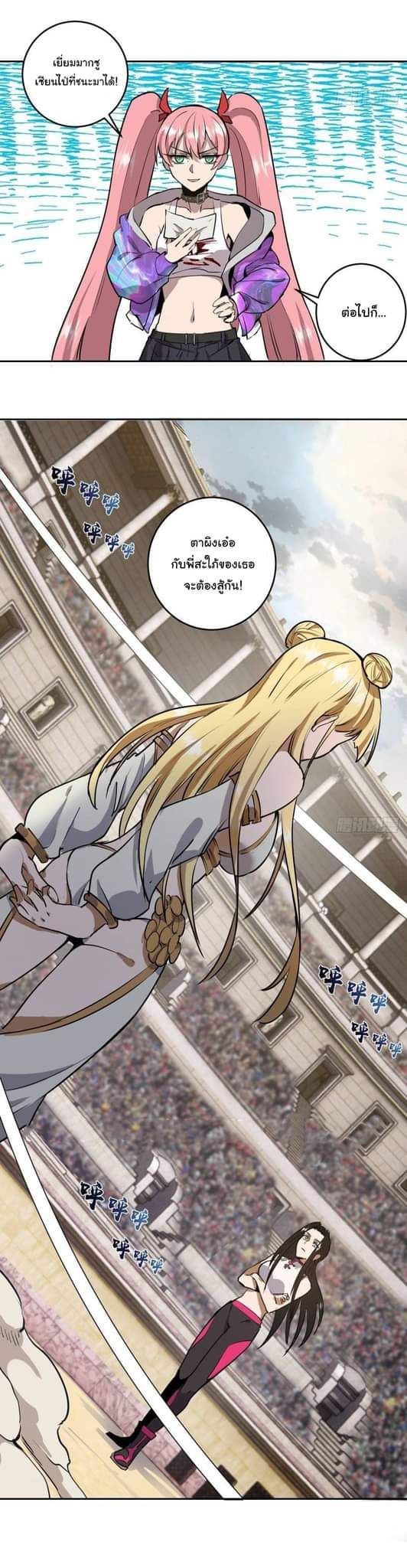 King Star Emperor ตอนที่ 26 17