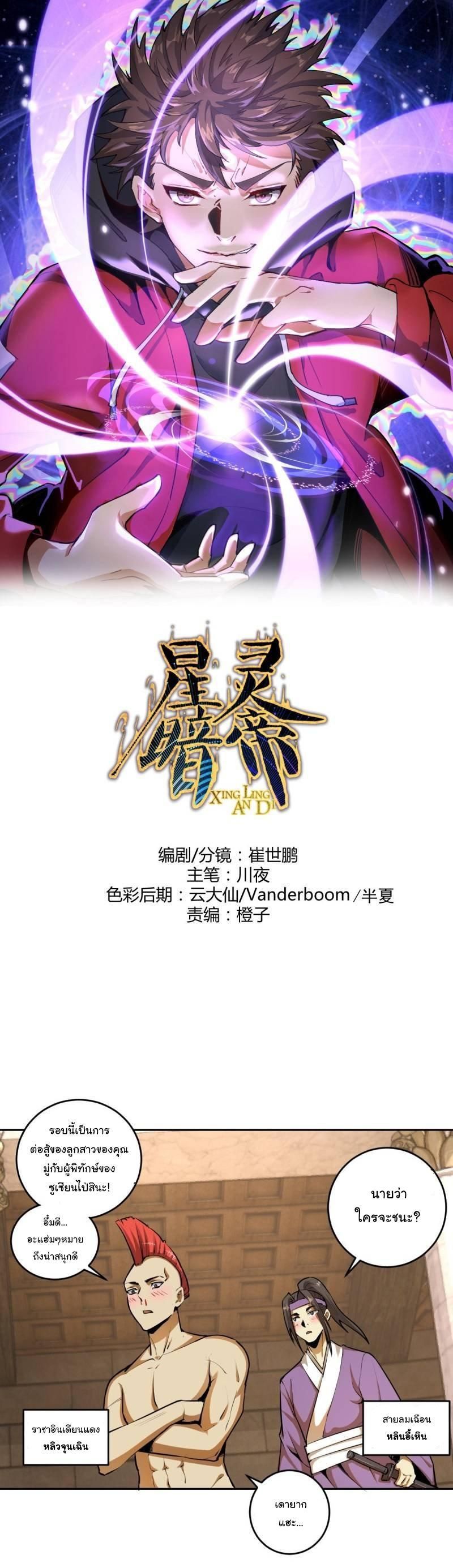 King Star Emperor ตอนที่ 27 1