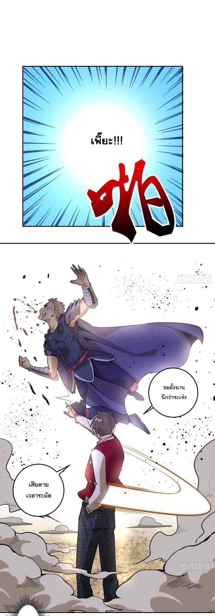 King Star Emperor ตอนที่ 26 13
