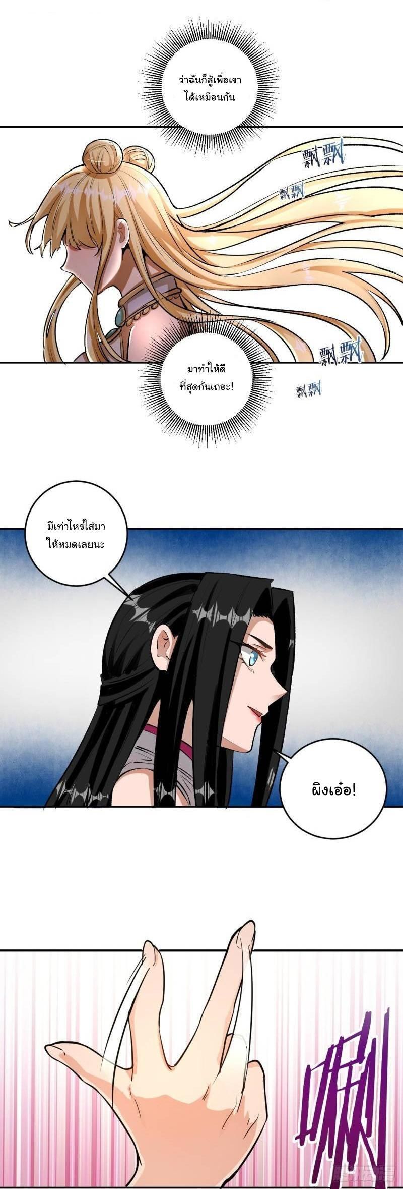 King Star Emperor ตอนที่ 27 5