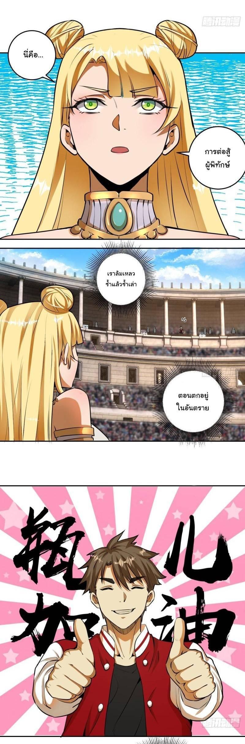 King Star Emperor ตอนที่ 27 3