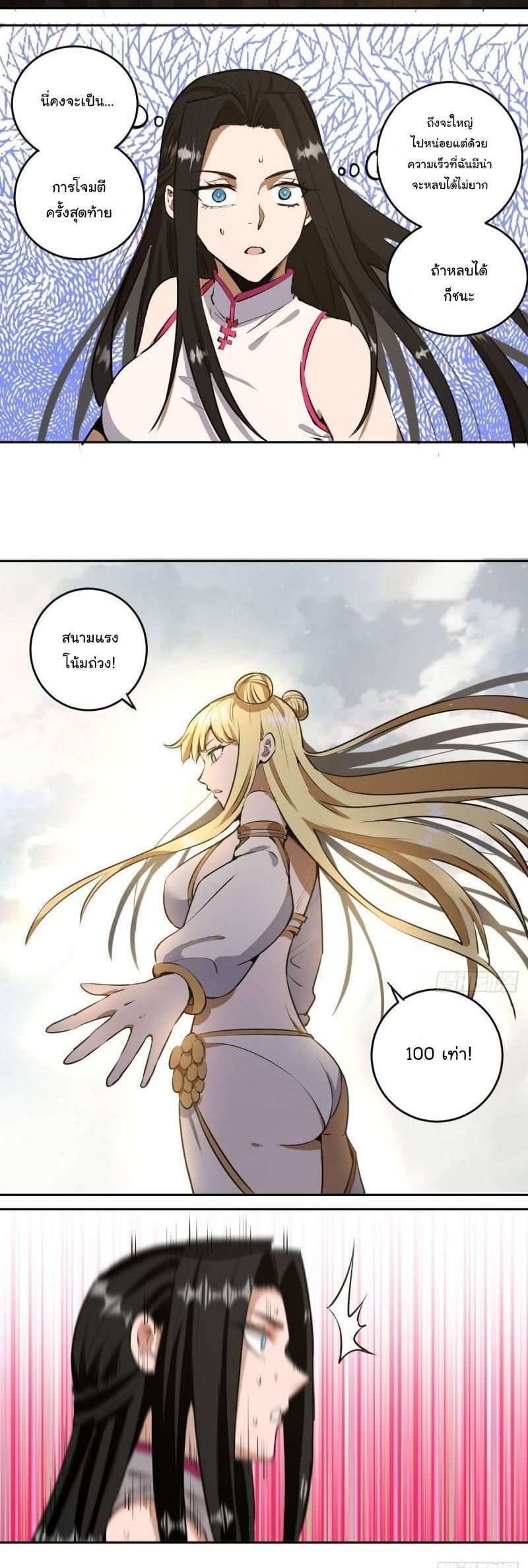 King Star Emperor ตอนที่ 27 9