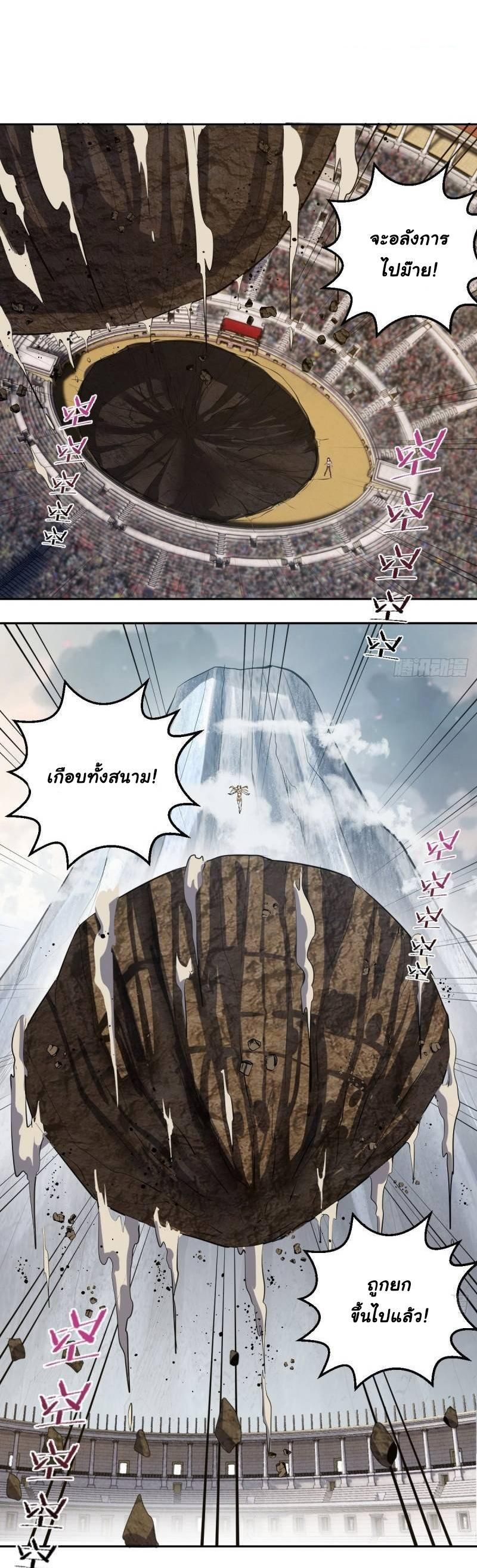 King Star Emperor ตอนที่ 27 7
