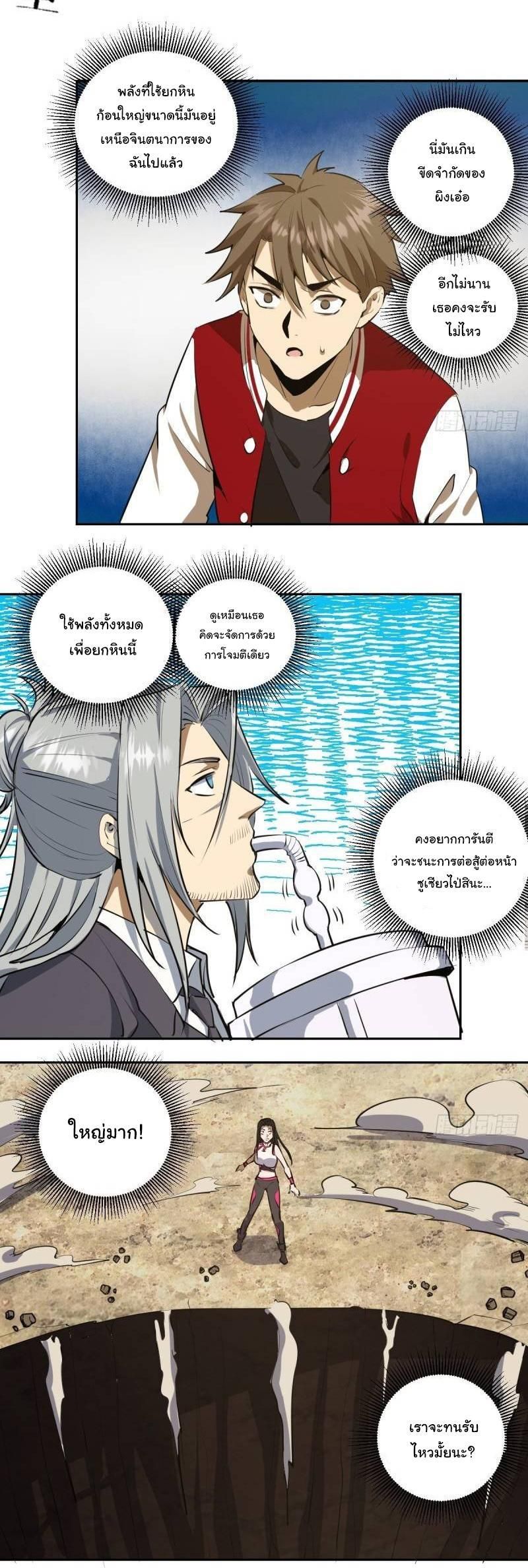 King Star Emperor ตอนที่ 27 8