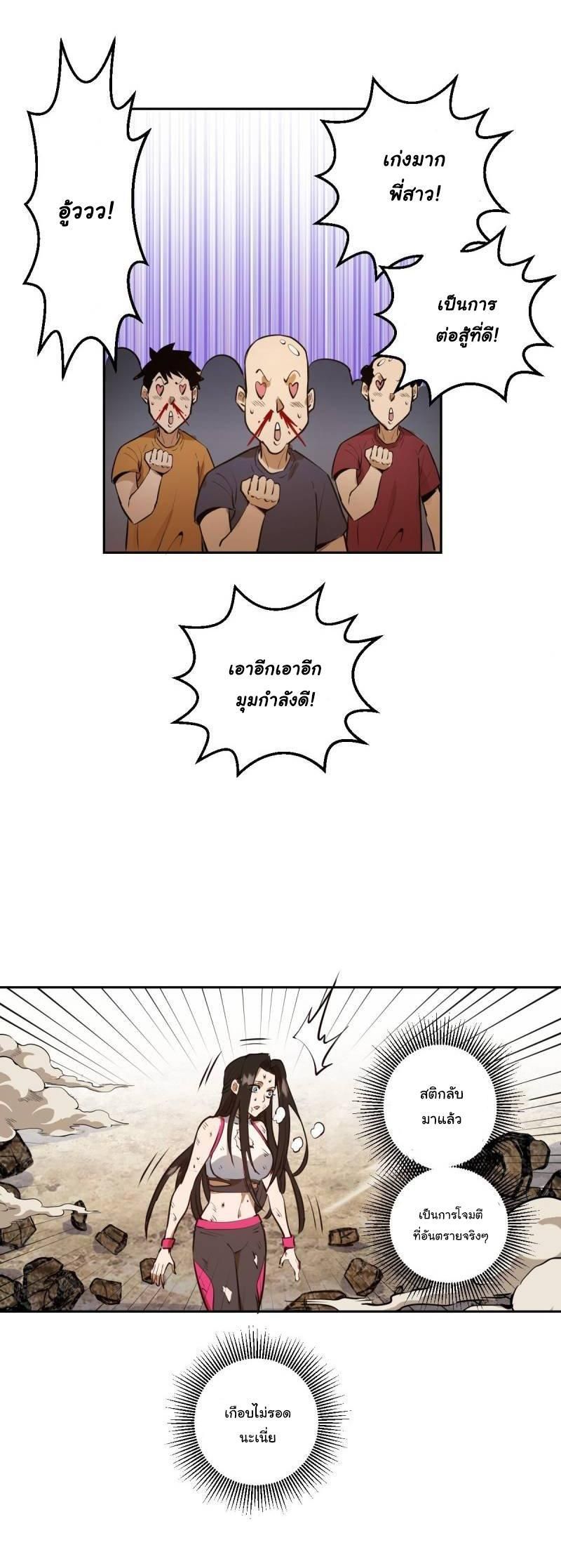 King Star Emperor ตอนที่ 27 14