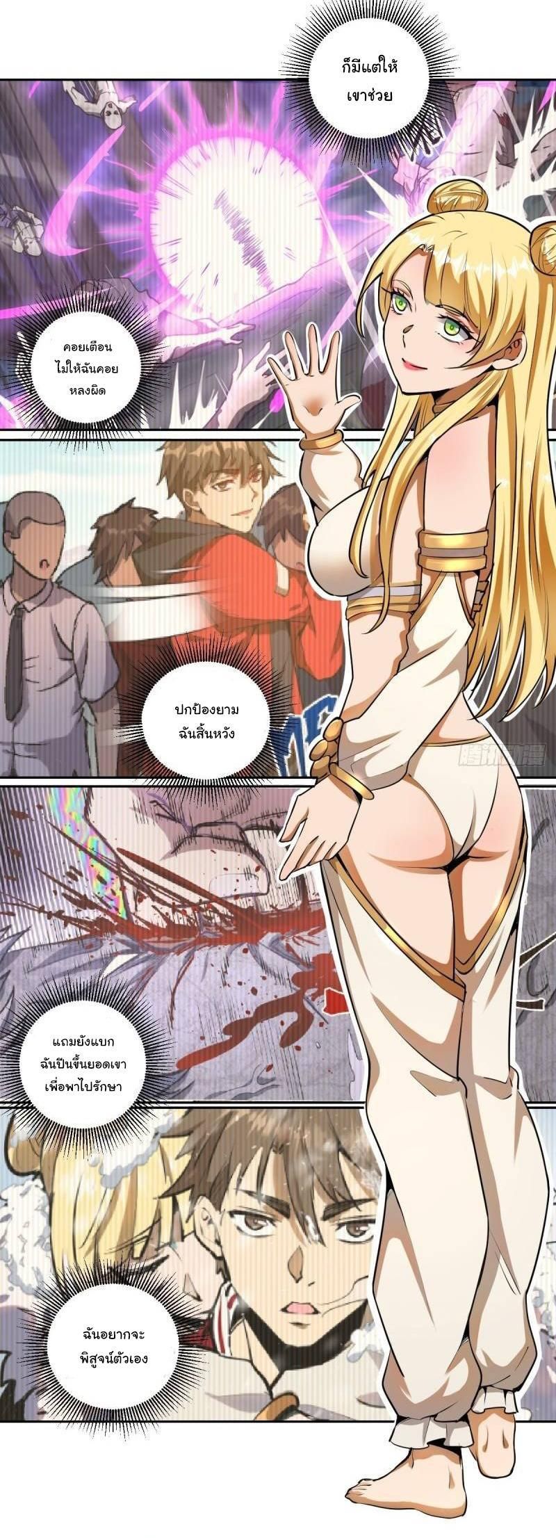 King Star Emperor ตอนที่ 27 4