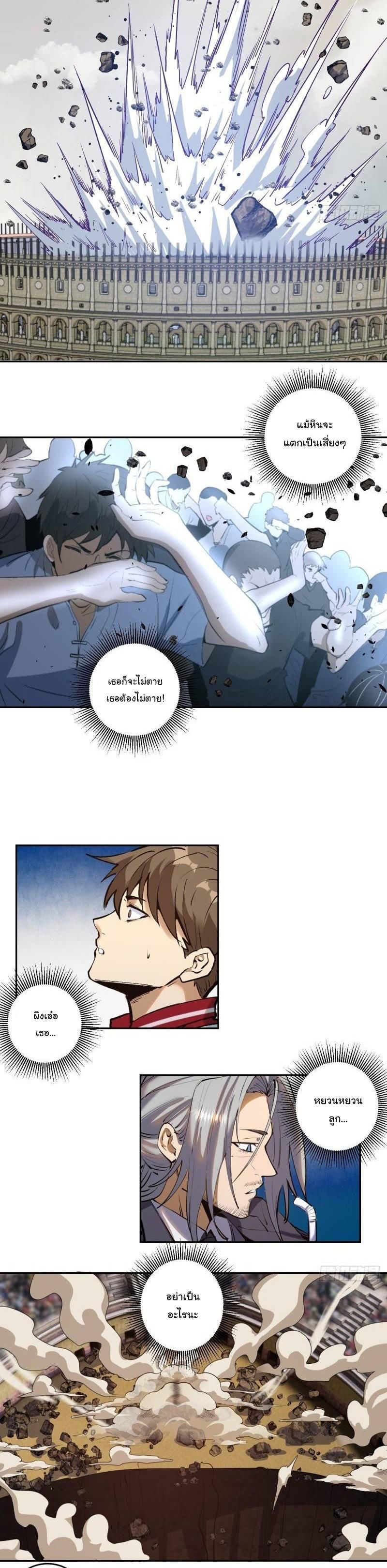 King Star Emperor ตอนที่ 27 12