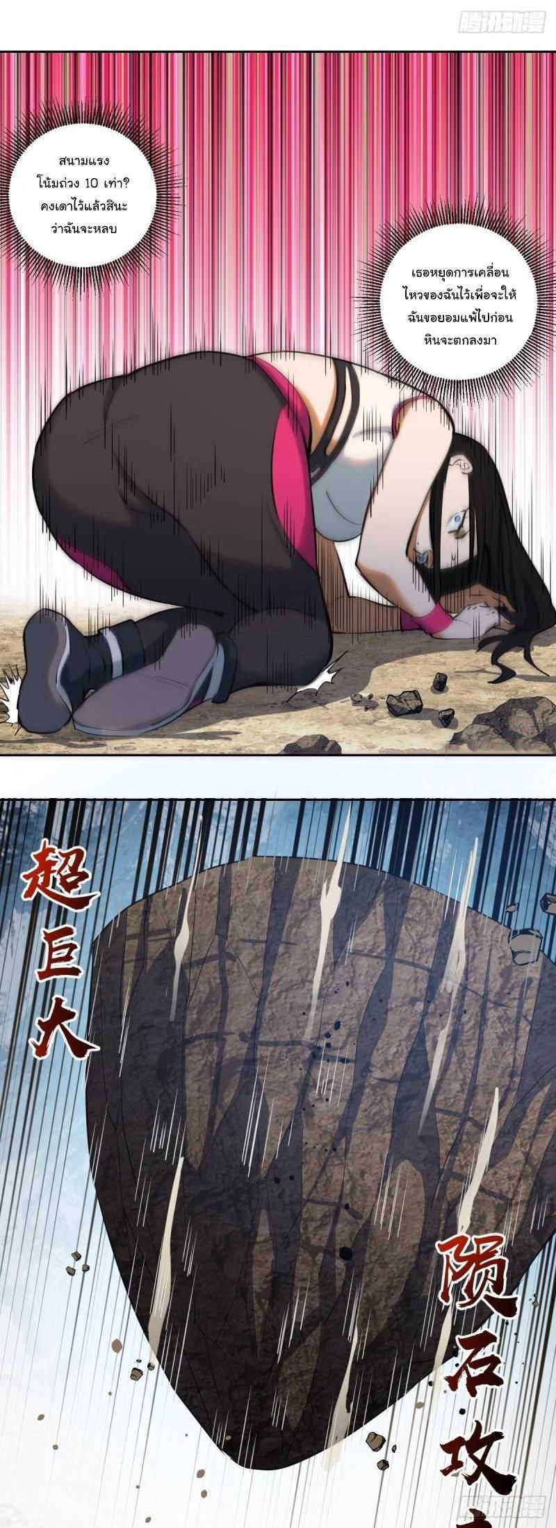 King Star Emperor ตอนที่ 27 10