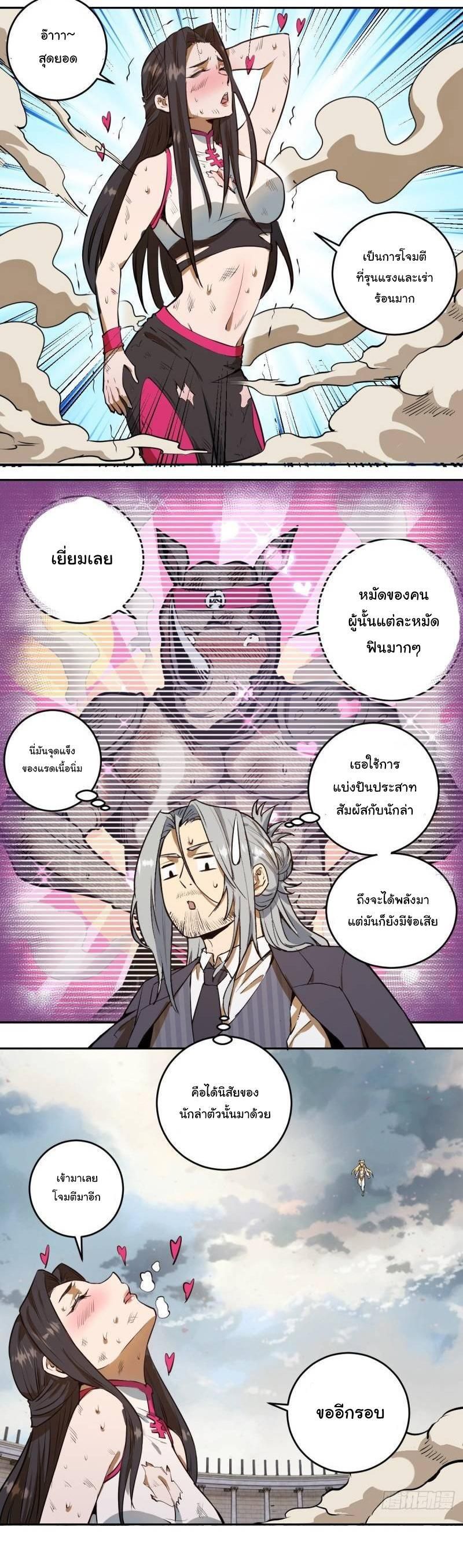 King Star Emperor ตอนที่ 27 13
