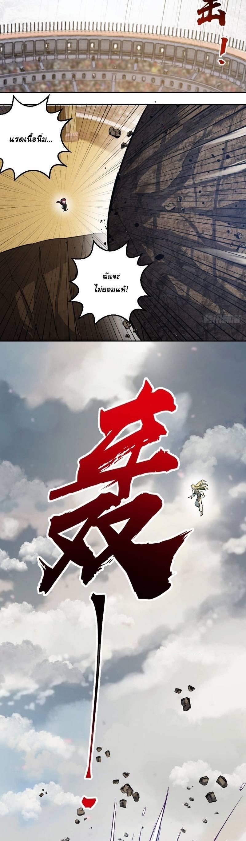 King Star Emperor ตอนที่ 27 11