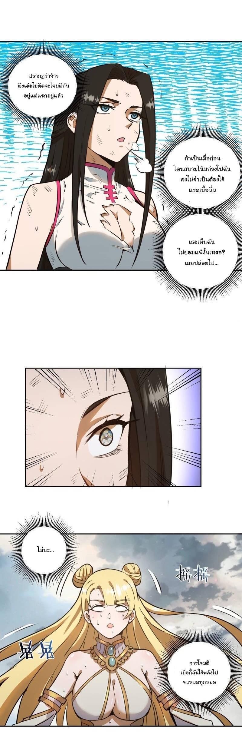 King Star Emperor ตอนที่ 27 15