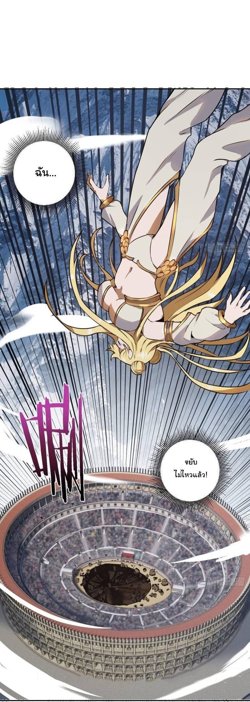 King Star Emperor ตอนที่ 27 16