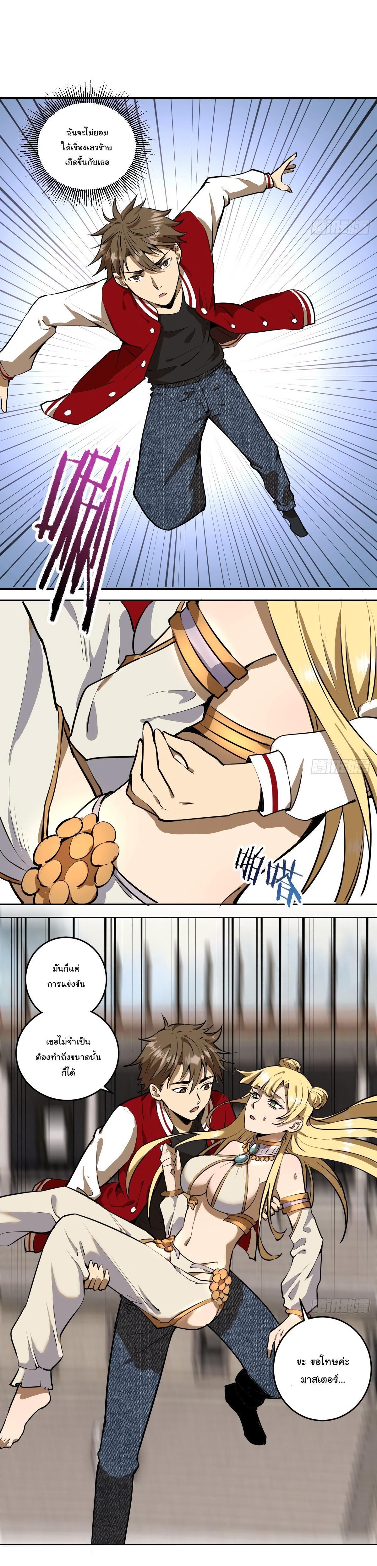 King Star Emperor ตอนที่ 28 3