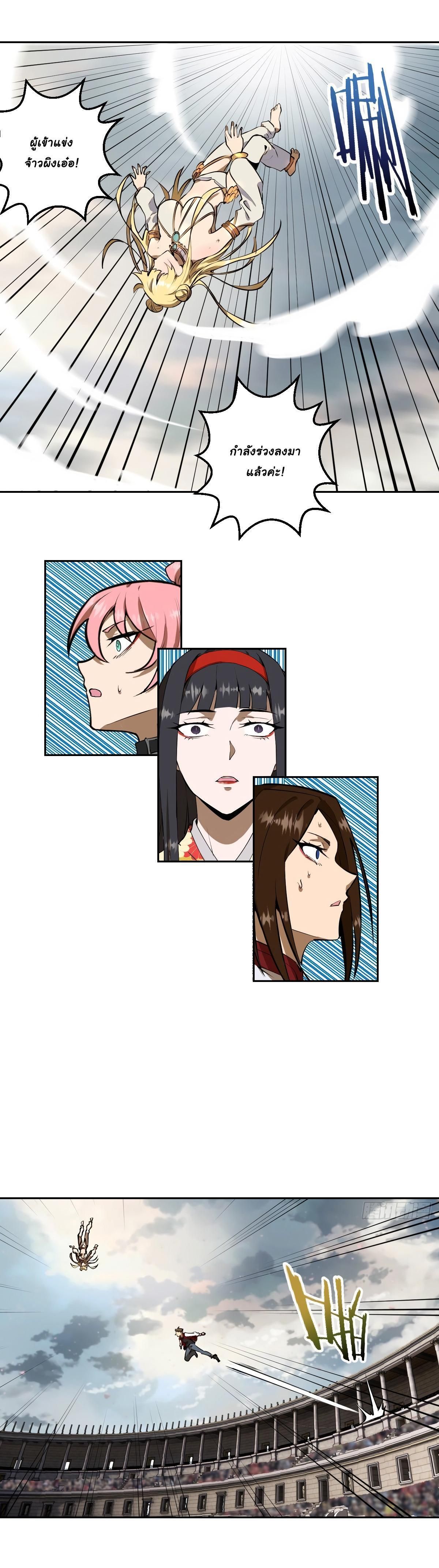 King Star Emperor ตอนที่ 28 2