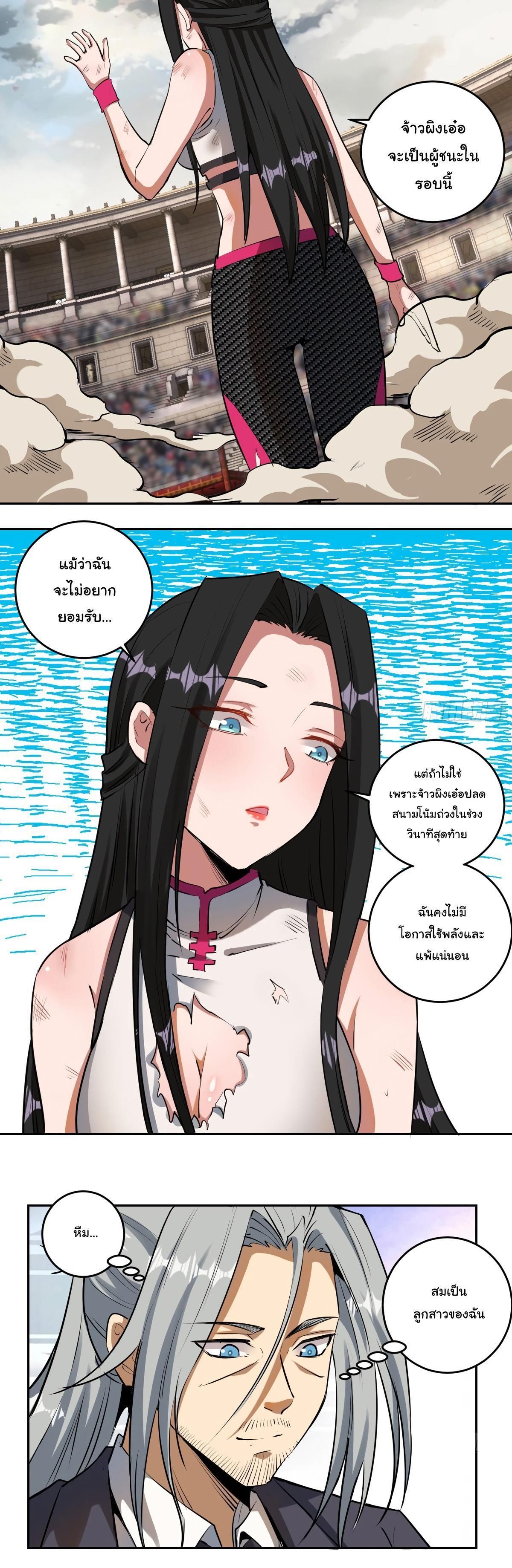 King Star Emperor ตอนที่ 28 6