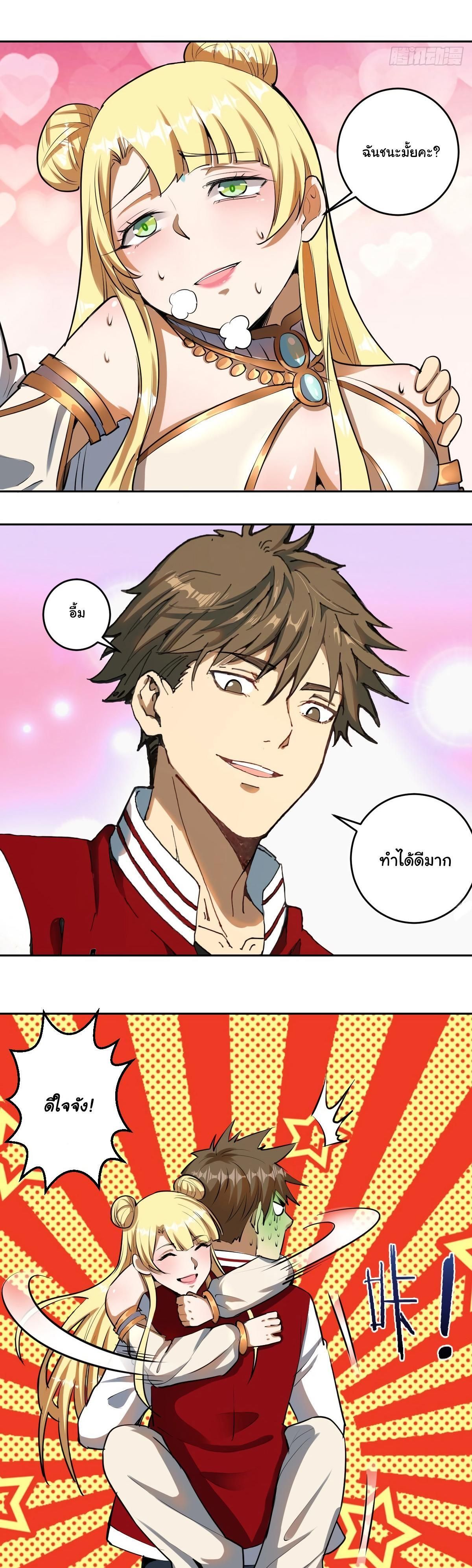 King Star Emperor ตอนที่ 28 8