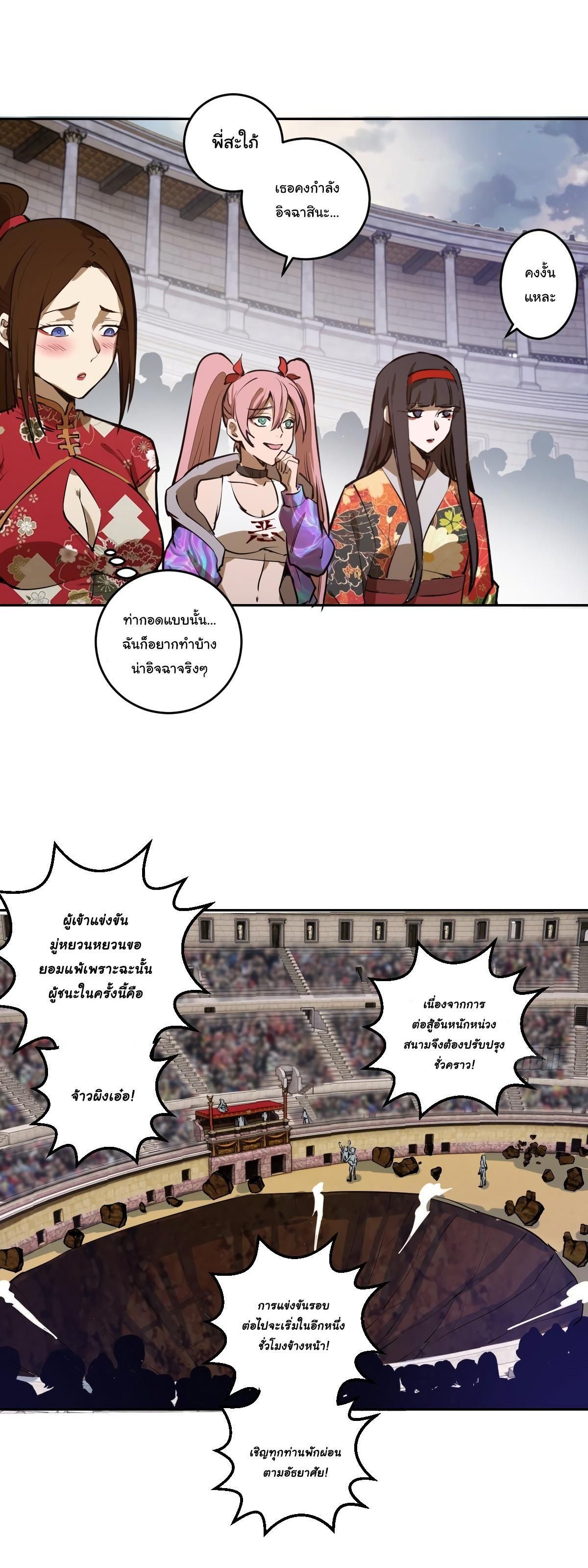 King Star Emperor ตอนที่ 28 10