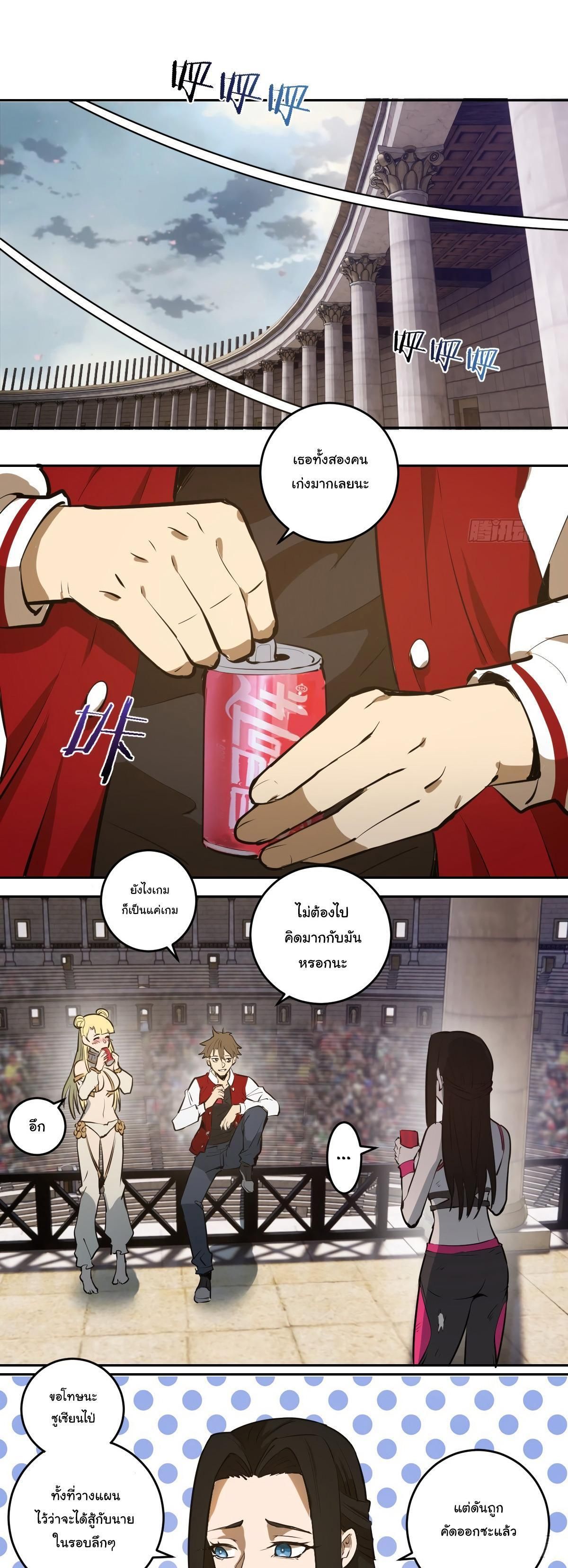 King Star Emperor ตอนที่ 28 11