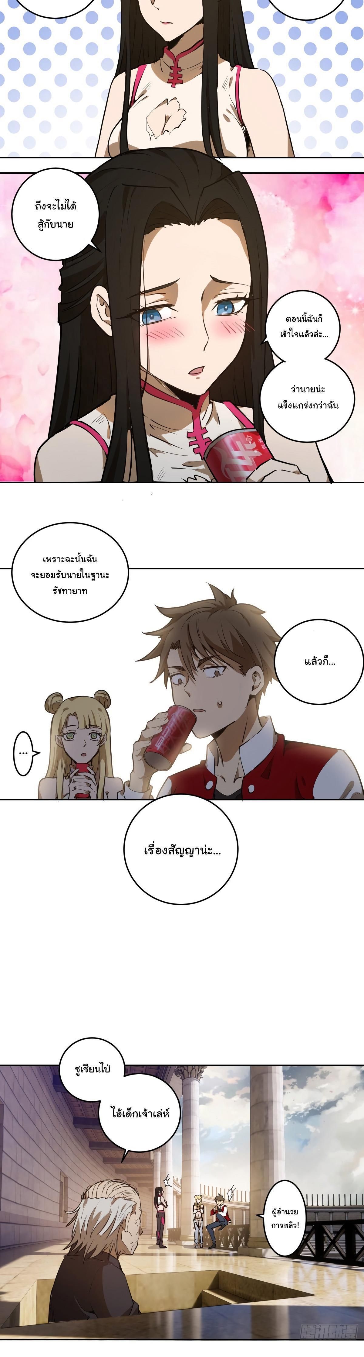 King Star Emperor ตอนที่ 28 12