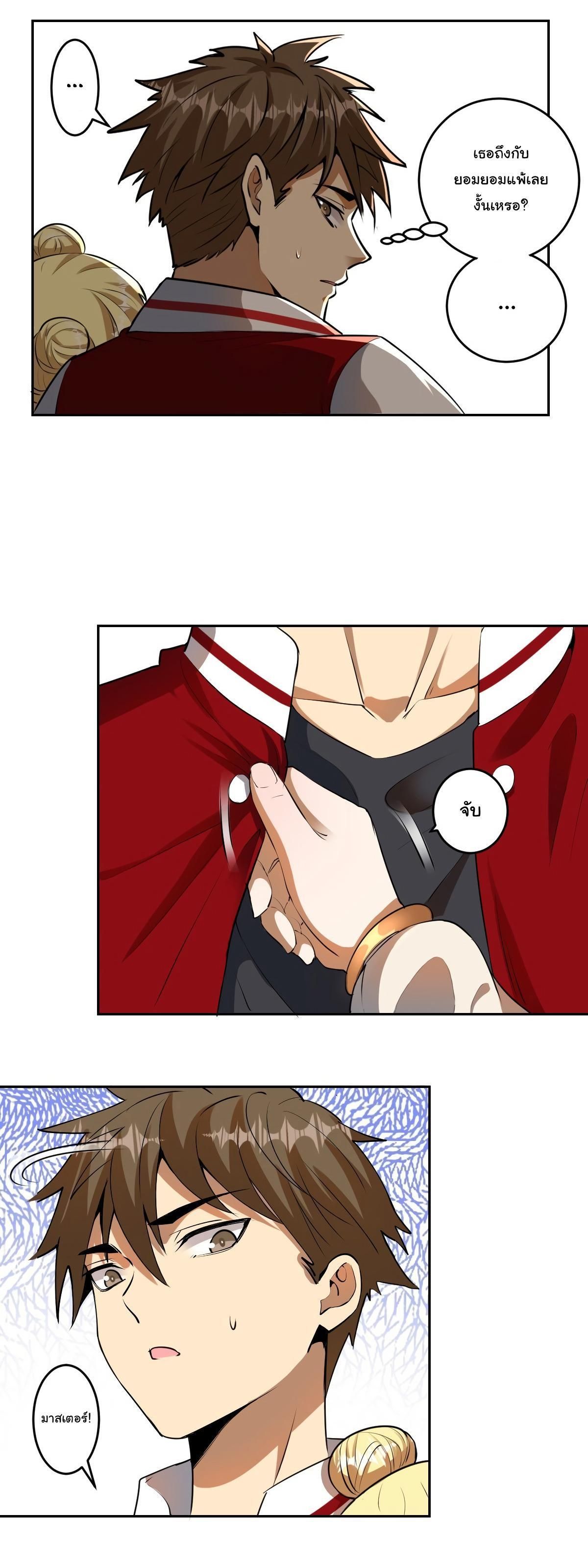 King Star Emperor ตอนที่ 28 7