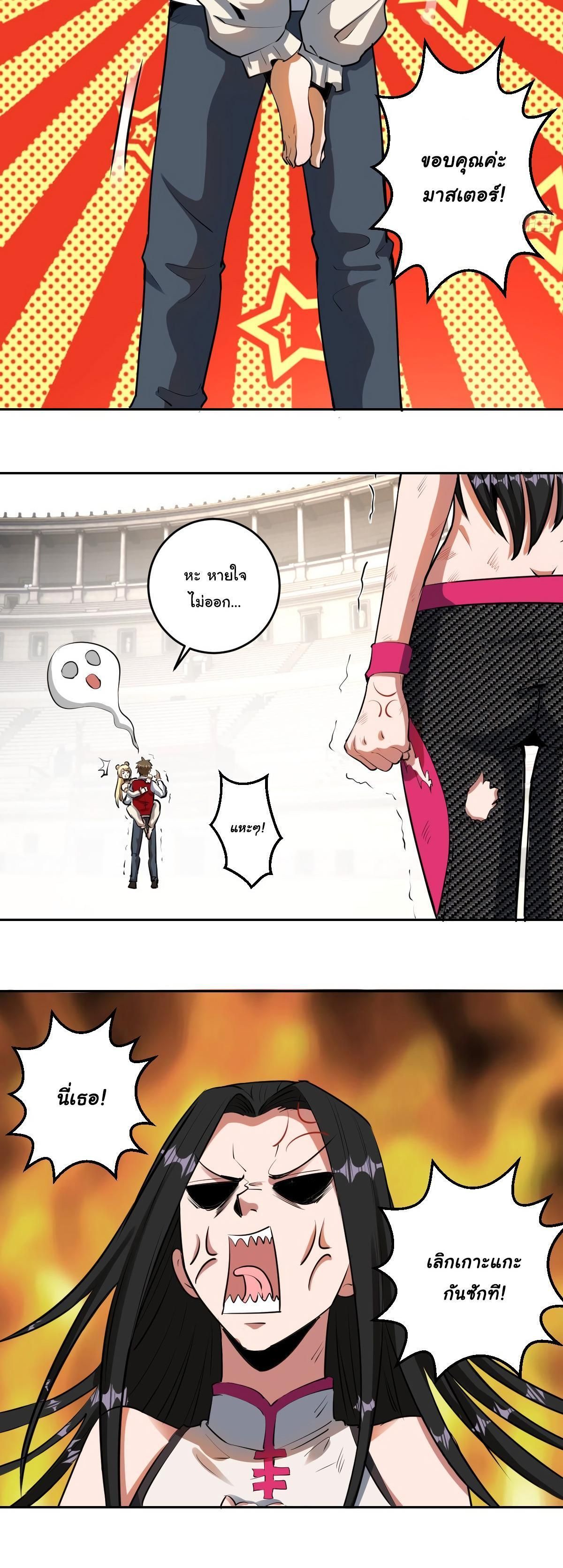 King Star Emperor ตอนที่ 28 9