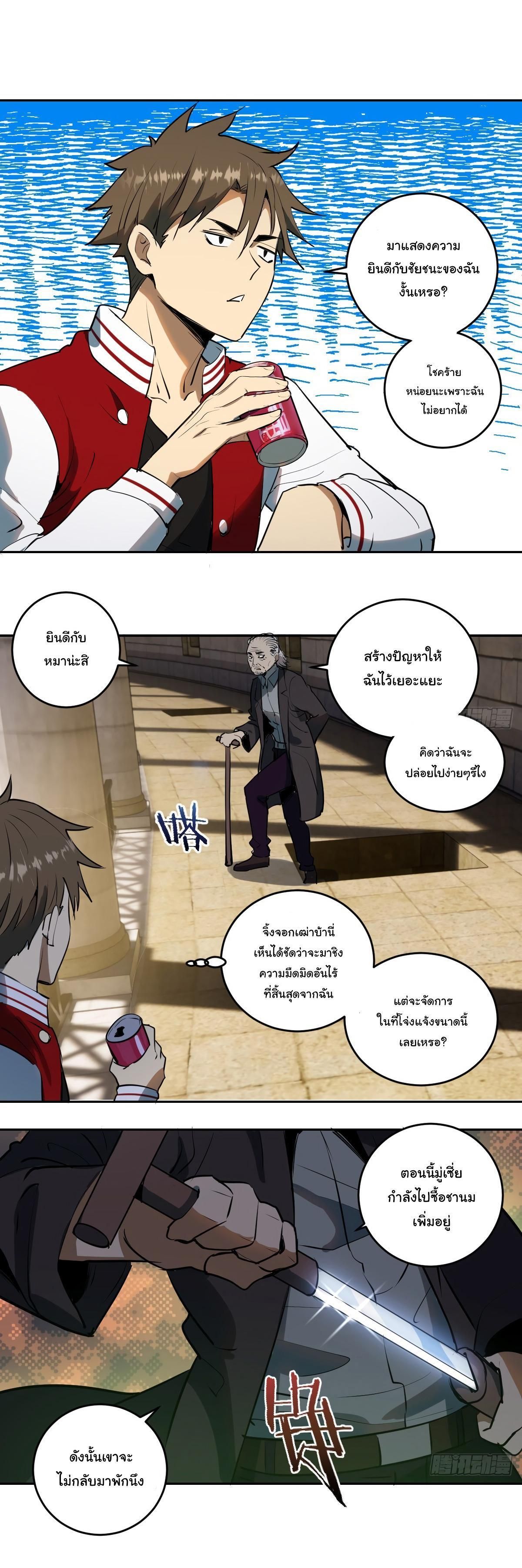 King Star Emperor ตอนที่ 28 13