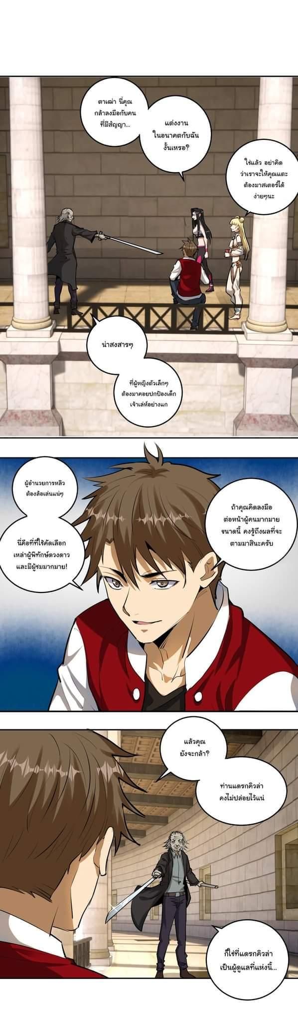 King Star Emperor ตอนที่ 29 2