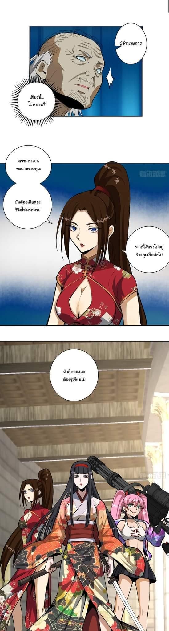 King Star Emperor ตอนที่ 29 8