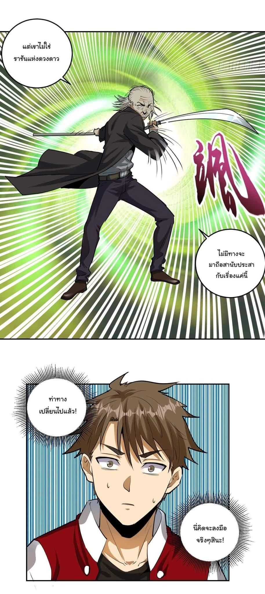 King Star Emperor ตอนที่ 29 3