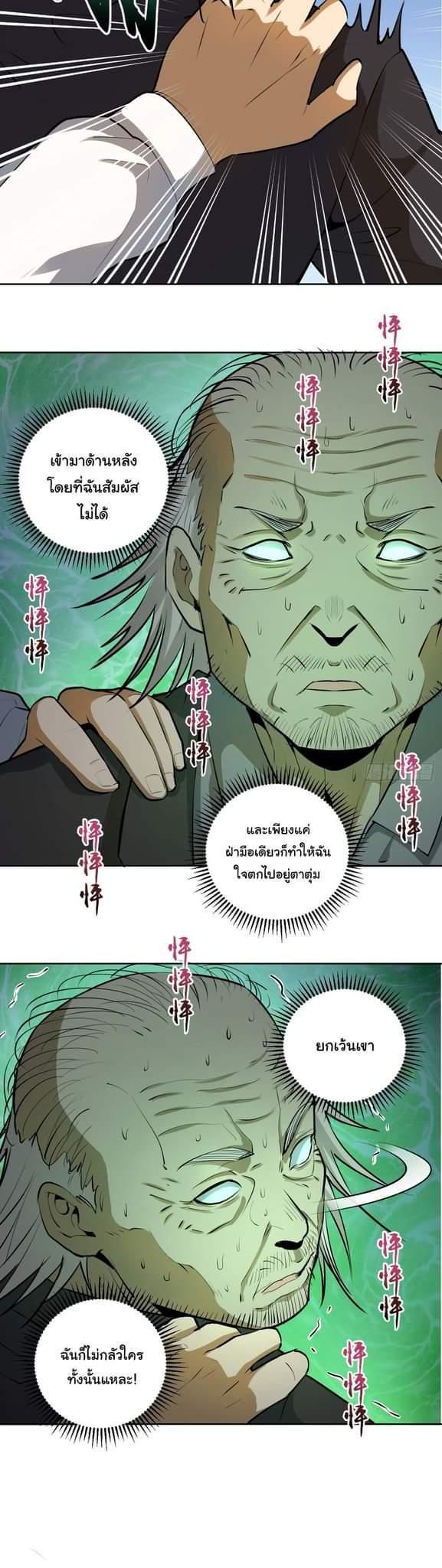 King Star Emperor ตอนที่ 29 11